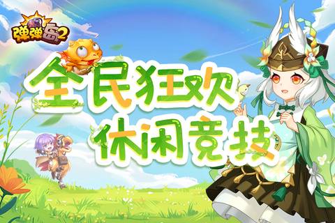 弹弹岛2玩法攻略截图