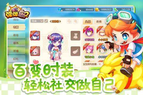 弹弹岛2玩法攻略截图