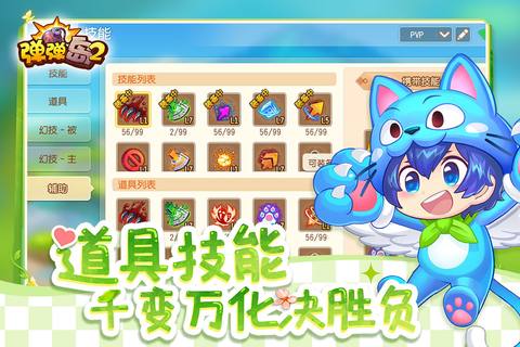 弹弹岛2公开资料截图
