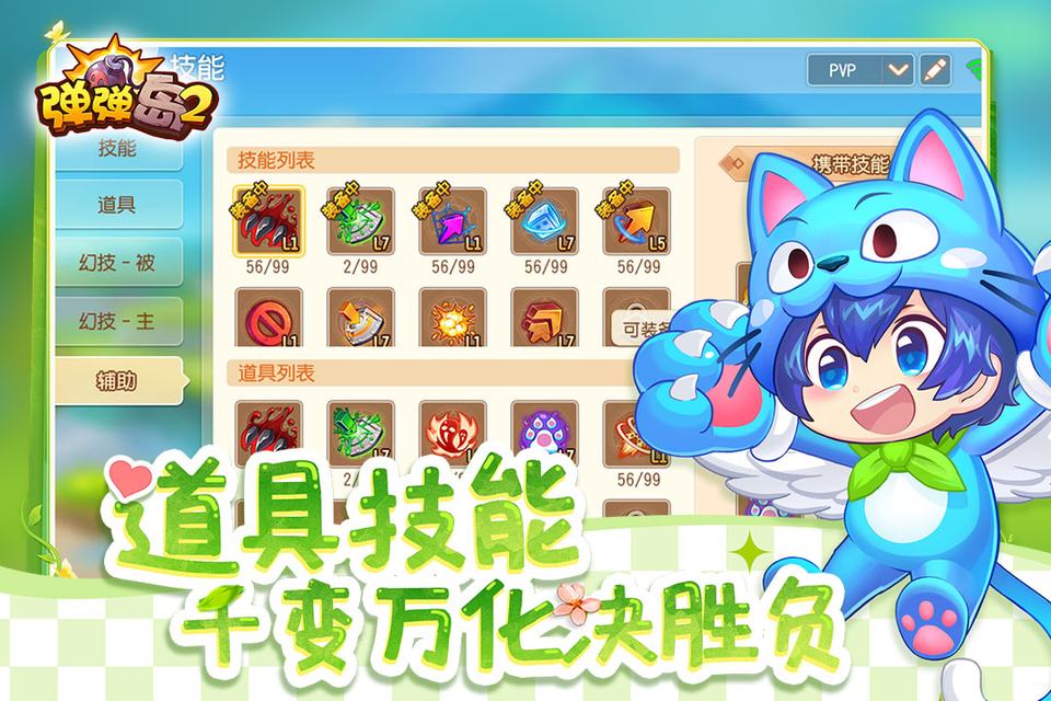 弹弹岛2游戏截图